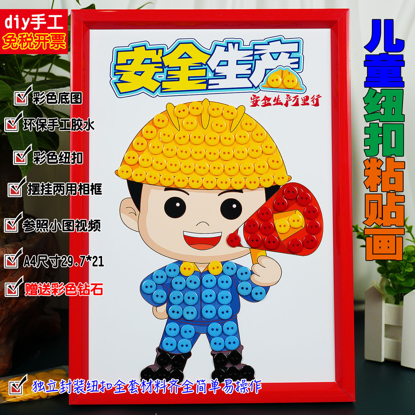 工地公司用电安全生产月排查隐患宣传活动团建diy手工纽扣粘贴画