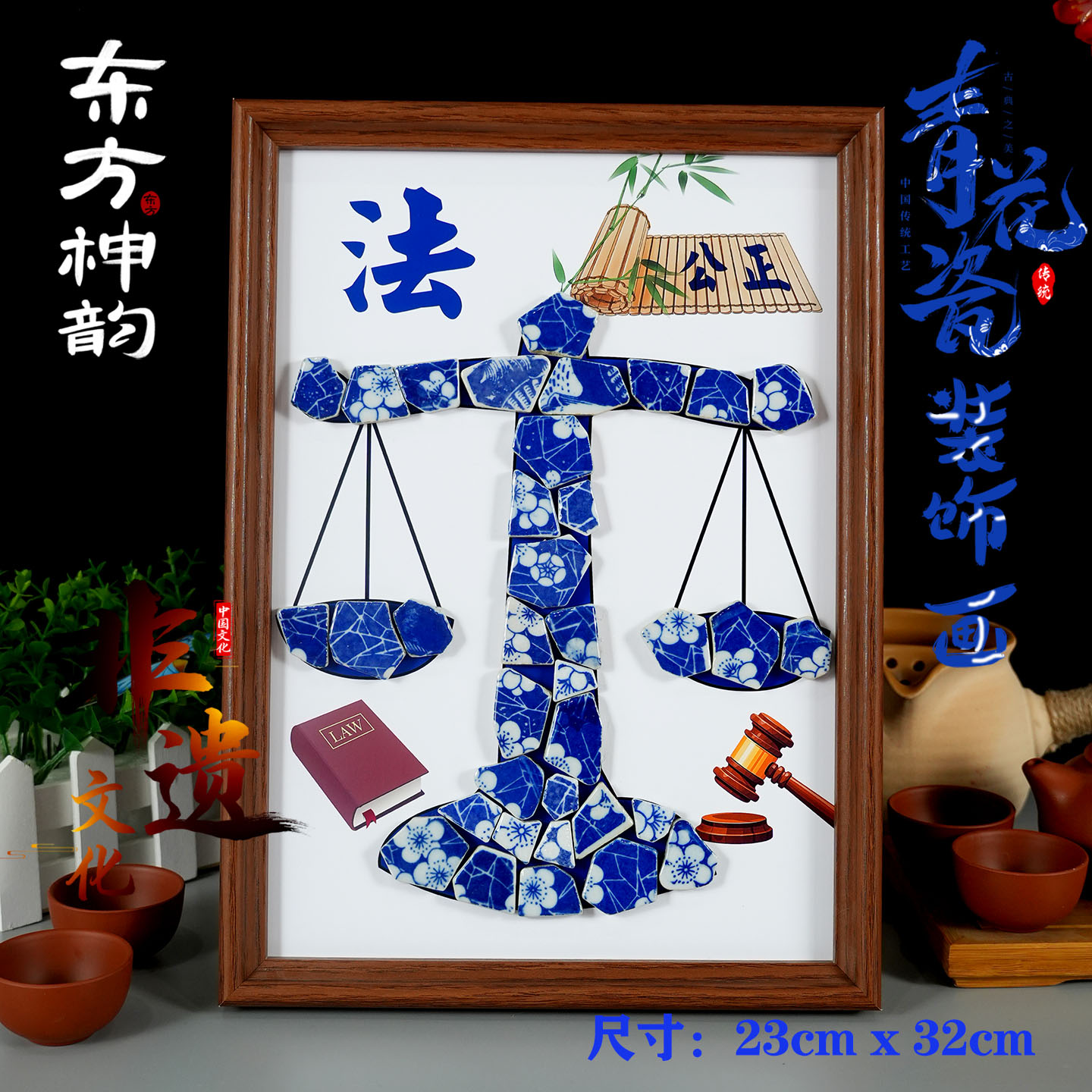 普法创意手工diy非遗古风青花陶瓷相框贴画社区法律知识宣传活动