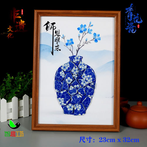 非遗传统教师节创意手工diy青花瓷拼贴画半成品材料包送老师礼物