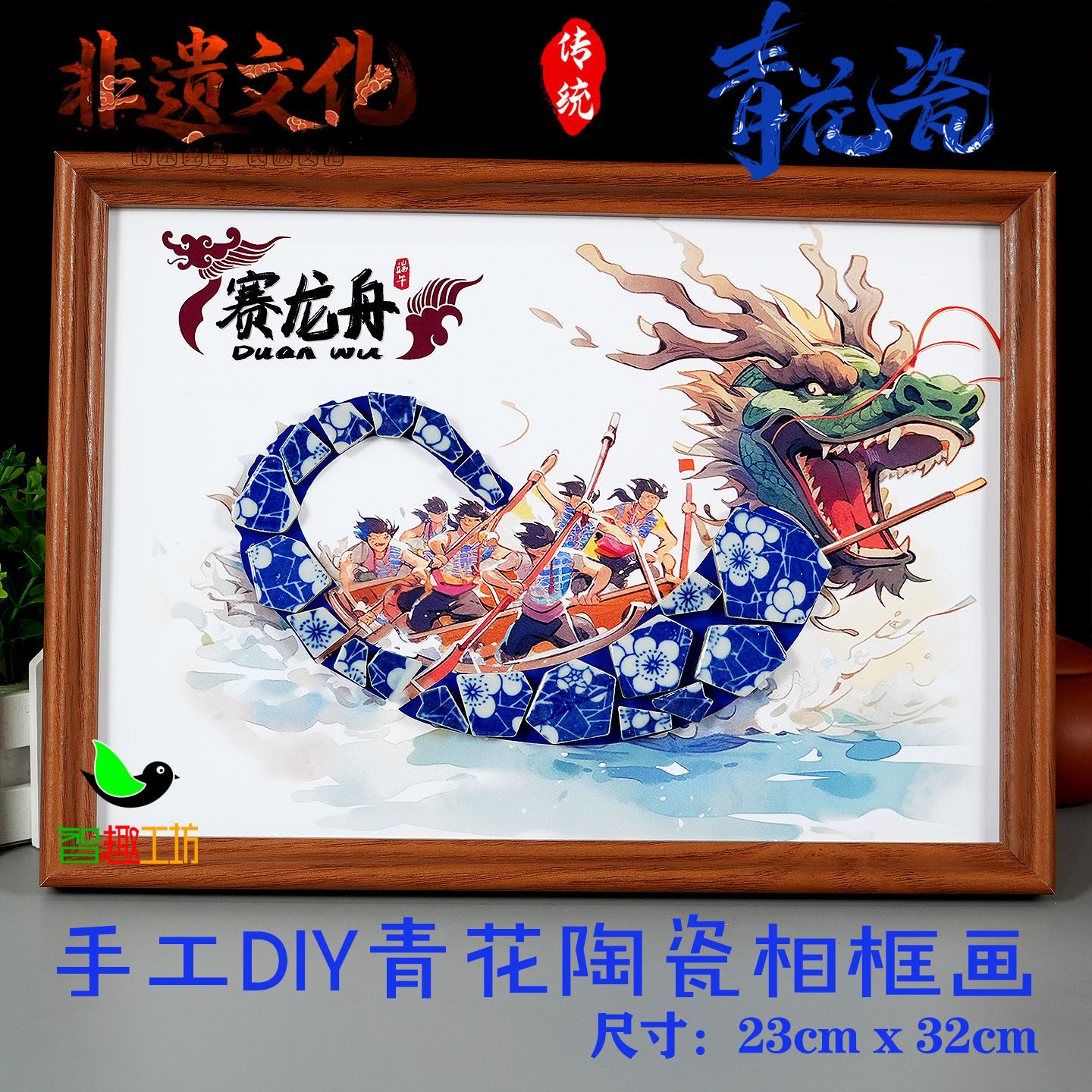 端午节划龙舟粽子香包非遗青花陶瓷片diy手工幼儿园小学亲子作业