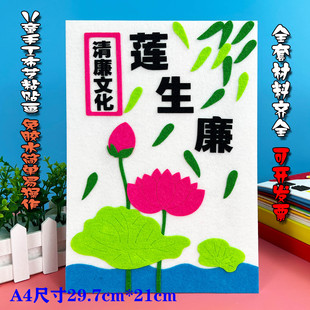 廉洁文化家风家训主题diy手工制作不织布粘贴画清廉廉政作品材料