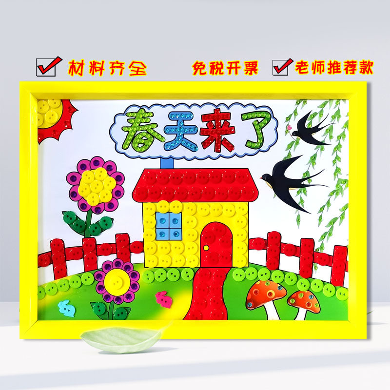 春天手工diy制作纽扣粘贴画春夏秋冬幼儿园小学生作品环创装饰画