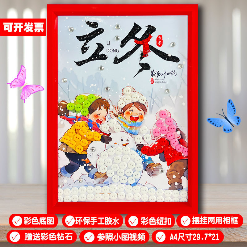 幼儿园小学生24节气冬天立冬至大小雪大小寒手工纽扣画粘贴材料包