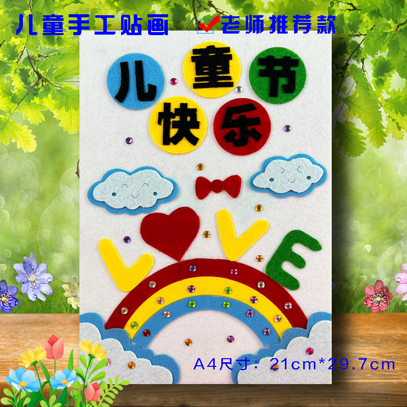 不织布diy手工六一儿童节社区商场幼儿园活动暖场礼物布艺材料包
