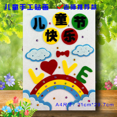 不织布diy手工六一儿童节社区商场幼儿园活动暖场礼物布艺材料包