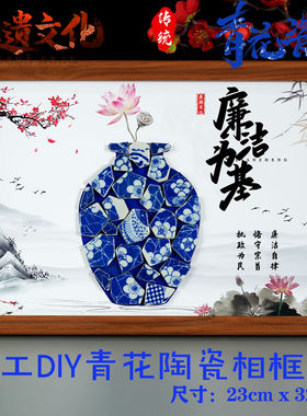 非遗廉洁传统文化清廉政手工作品青花瓷拼贴画房地产暖场diy物料