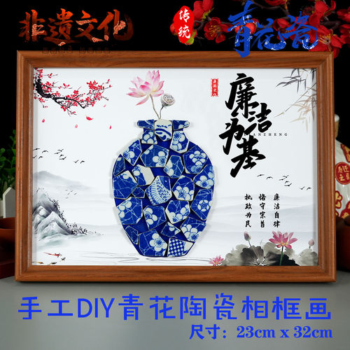 非遗廉洁传统文化清廉政手工作品青花瓷拼贴画房地产暖场diy物料