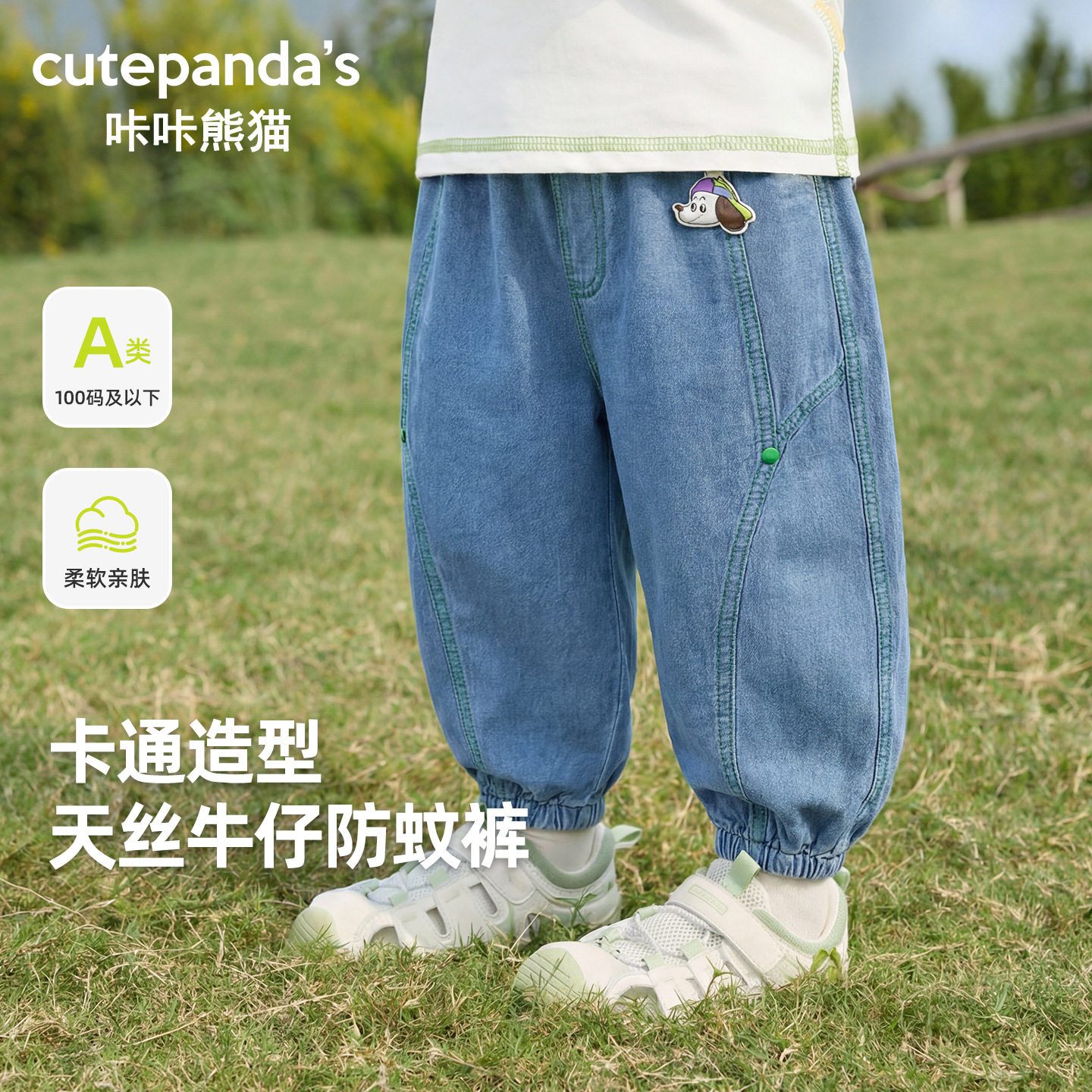 咔咔熊猫儿童天丝牛仔防蚊裤男童夏装女童夏季休闲长裤婴儿空调裤