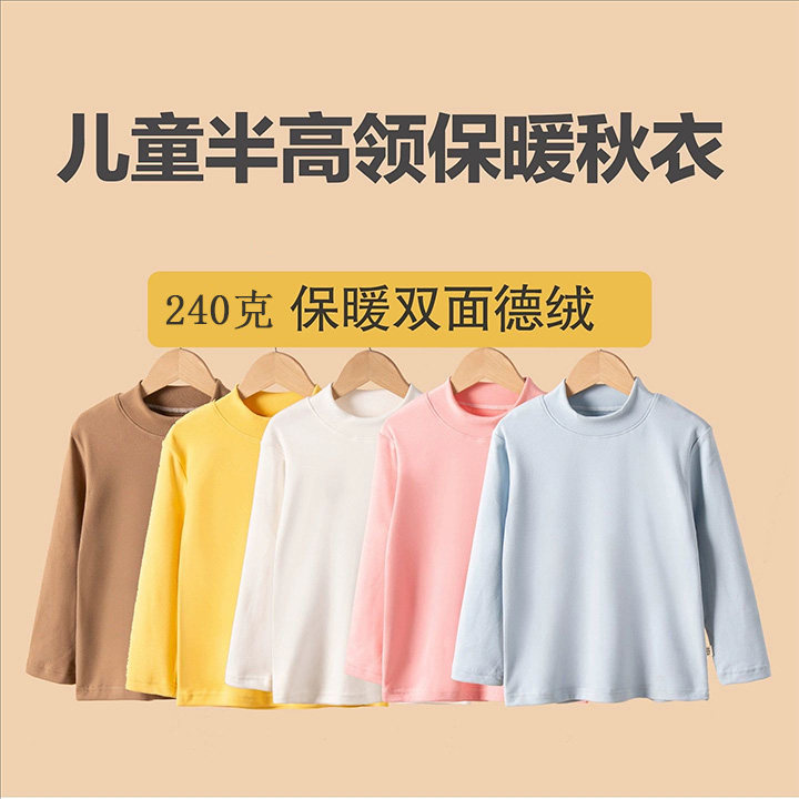 儿童半高领德绒保暖内衣男童打底衫女童内搭秋衣童装家居上衣