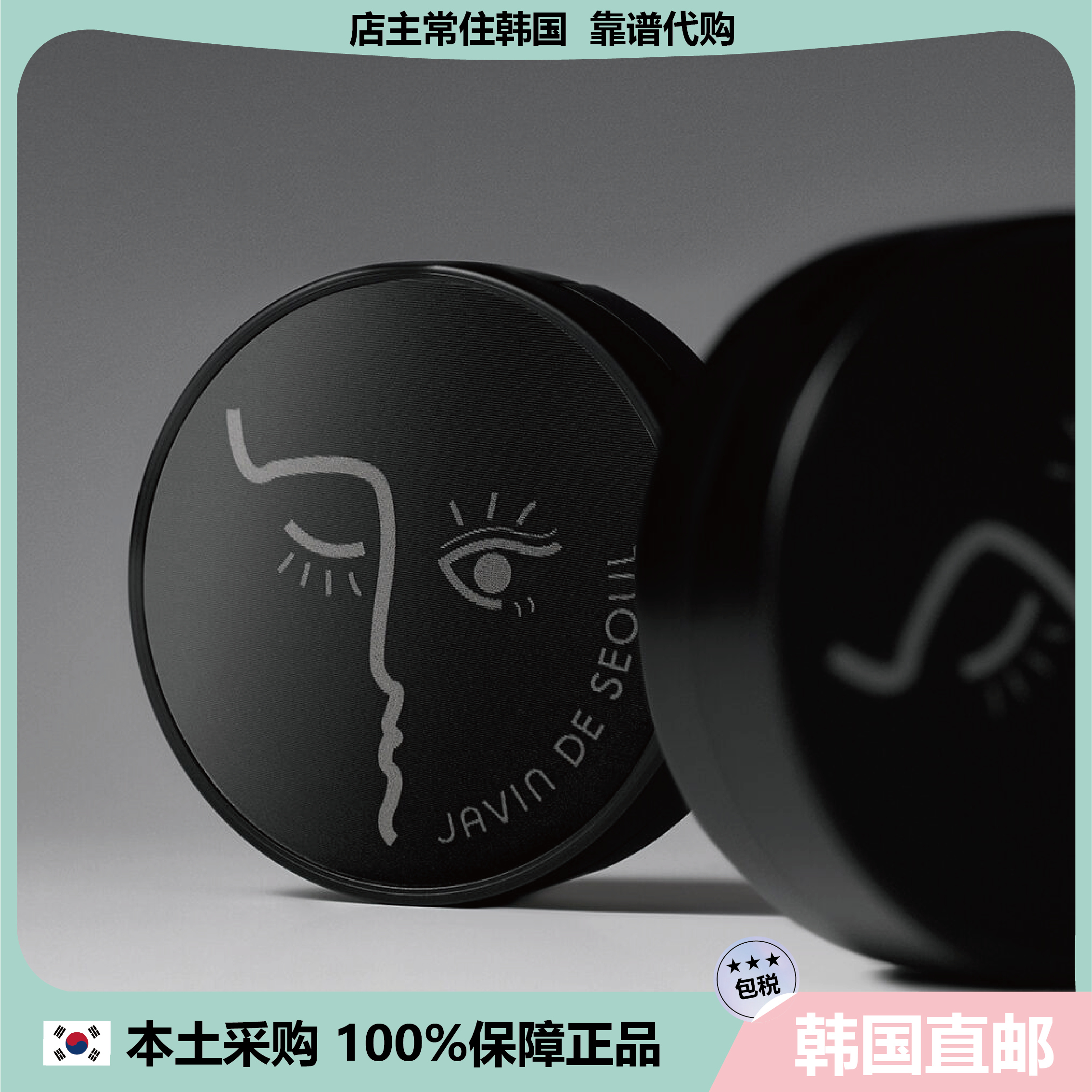 【韩国直邮】javin de seoul首尔黑气垫遮瑕持久混油姿彬眨眼气垫