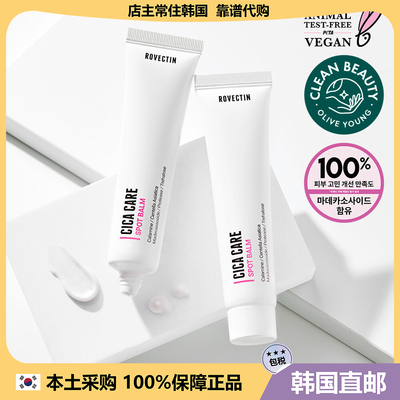 【韩国直邮】ROVECTIN积雪草极速舒缓滋润修护护理面霜40ml