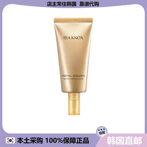 【韩国直邮】ISAKNOX伊诺姿皇家黄金弹力营养面霜50ml