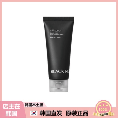 【韩国直邮】Milktouch 牛奶黑泥撕拉面膜清洁毛孔黑头去角质80ml