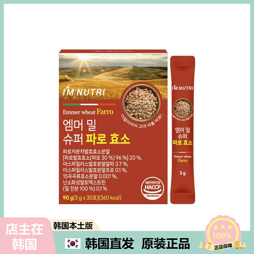 【韩国直邮】IMNUTRI SUPER FARRO自然发酵酵素 有效分解轻体30包