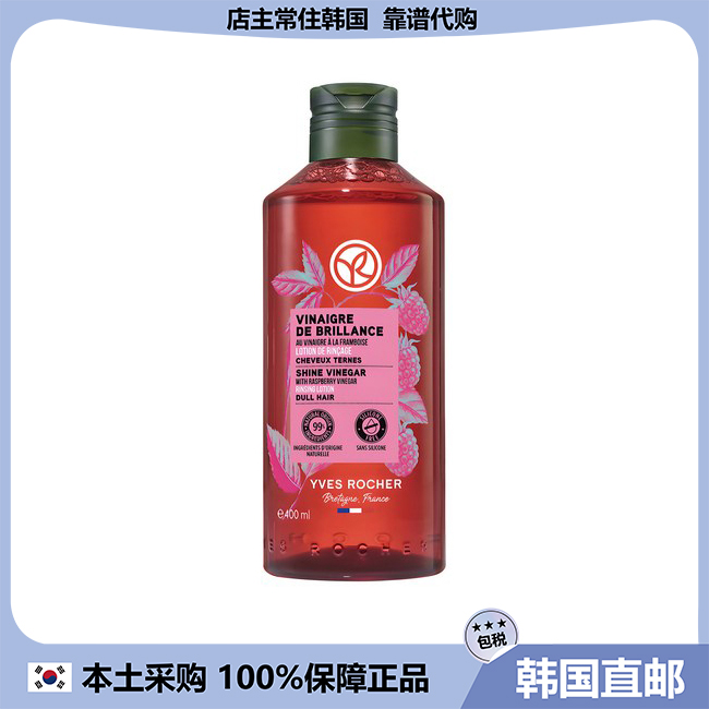 【韩国直邮】YvesRocher覆盆子发醋头皮护理精油修护护发素400ml