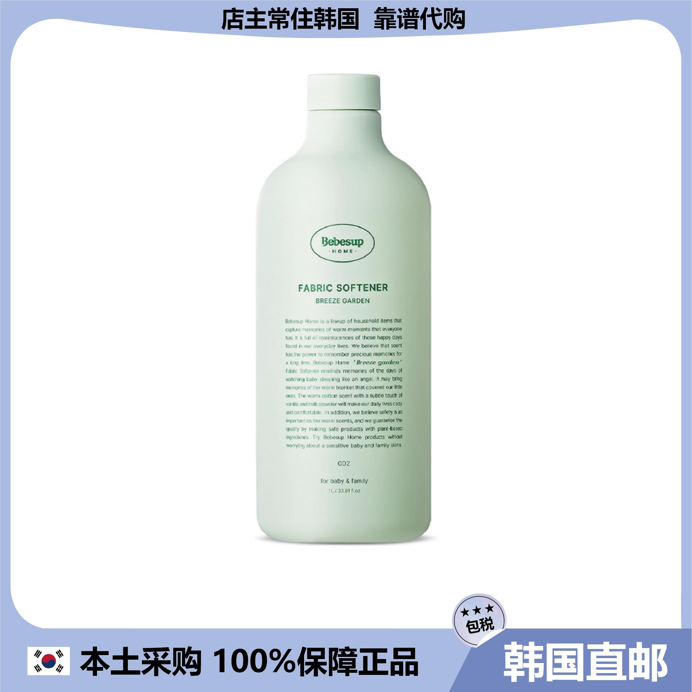 【韩国直邮】bebesup家用织物柔顺剂羊毛衫去静电百丽花园香1L