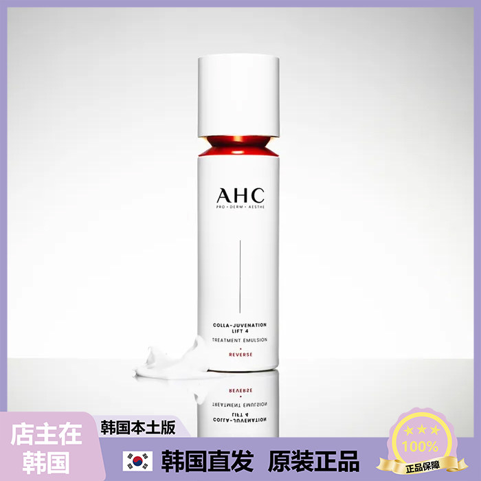 【韩国直邮】AHC 4D 塑精华乳提拉紧致乳焕颜4号护理乳液 100ml