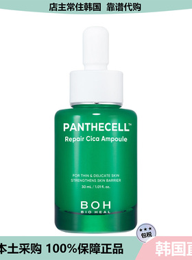 【韩国直邮】BOH Probioderm紧致精华积雪草修护精华z定 30ml
