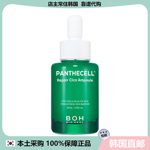 【韩国直邮】BOH Probioderm紧致精华积雪草修护精华z定 30ml