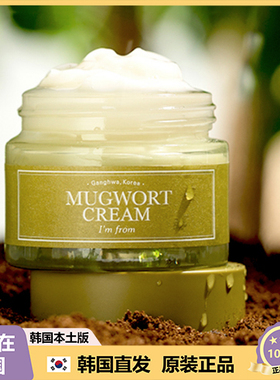 【韩国直邮】Imfrom爱肤兰艾草面霜滋润清爽紧致提亮修护面霜50g