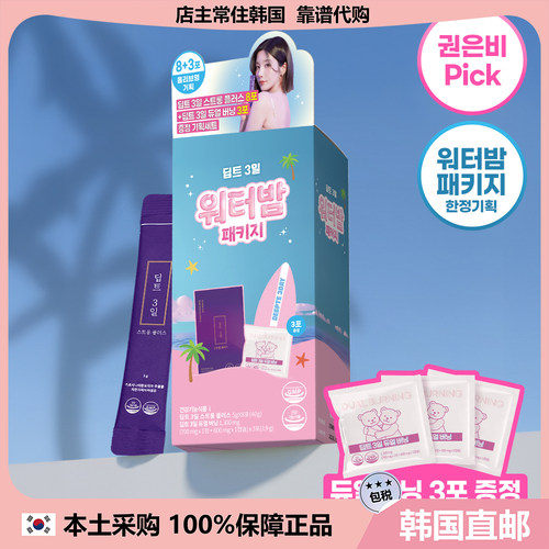 【韩国直邮】Deepte 三日轻体 抢效包8包+双燃3包 然烧旨肪受腰围