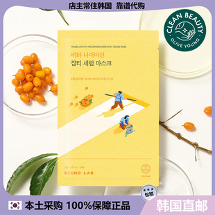 【韩国直邮】roundlab柔恩莱新品维他命烟酰胺提亮面膜 补水保湿