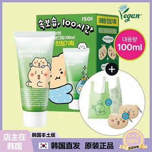 【韩国直邮】ISOI伊所爱保湿舒缓痘痘修护面霜芒果珍熊联名100ml