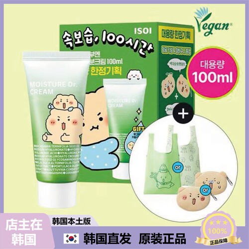 【韩国直邮】ISOI伊所爱保湿舒缓痘痘修护面霜芒果珍熊联名100ml