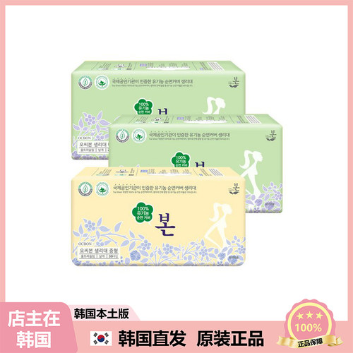 【韩国直邮】韩国本恩有机纯棉透气日夜用卫生巾24cm28cm日常绵柔