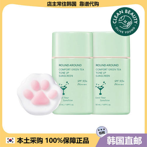 【韩国直邮】ROUND AROUND茶树提亮对K户外骄阳防护霜 50ml*2