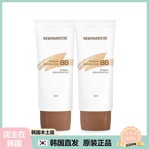 【韩国直邮】DERMA HOUSE德玛小屋遮瑕BB霜对K户外骄阳 粉底液