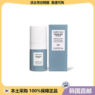 【韩国直邮】comfort zone舒适地带升华紧致k皱眼霜淡纹15ml