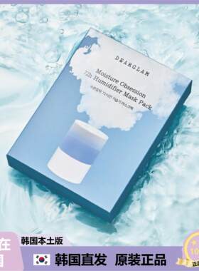 【韩国直邮】DEARGRAM皮肤72小时持续加湿器水份胶原高保湿面膜