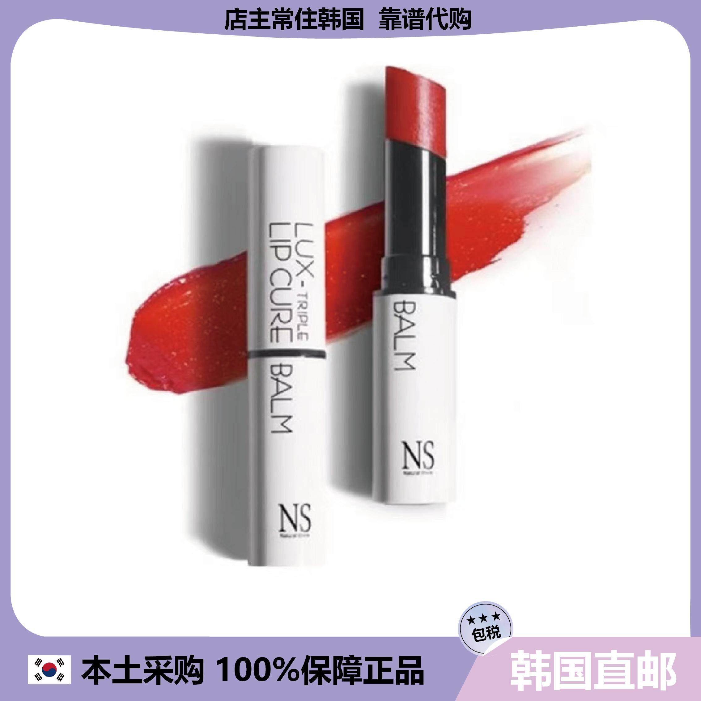 【韩国直邮】Natural SHINE NS三重唇膏滋润保湿润唇膏颜色长效