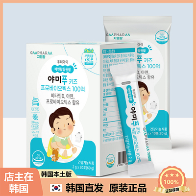 【韩国直邮】GMPharm 宝宝益生菌 高活性菌群 健脾助肖化 30包