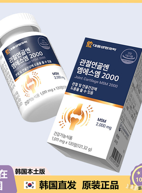 【韩国直邮】大熊生命科学 关jie软骨MSM 2000 保健品 120粒