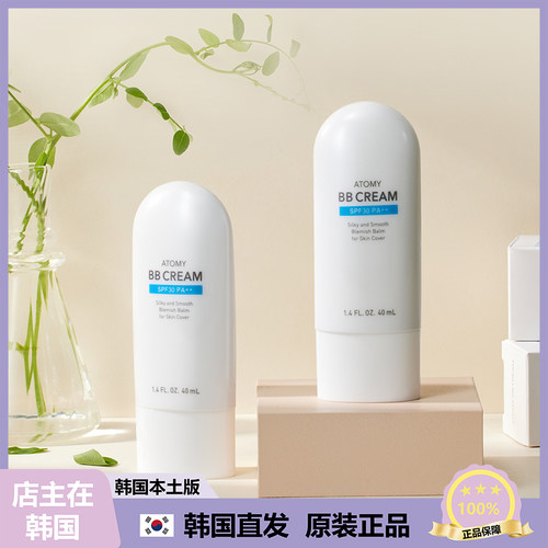 【韩国直邮】atomy艾多美BB霜保湿遮瑕提亮隔离隐 形毛孔 40ml