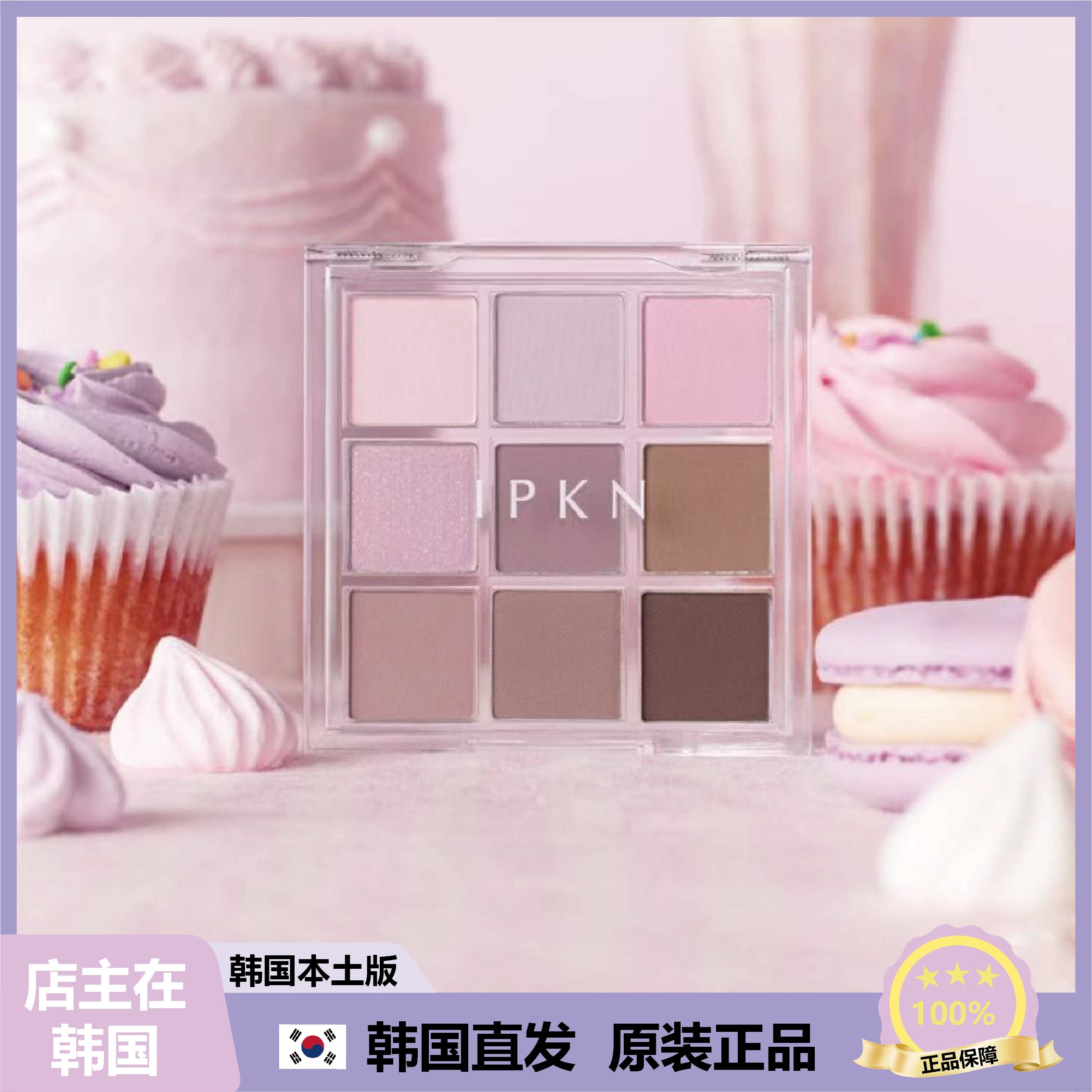 【韩国直邮】IPKN 九色眼影盘四季通用日常同期适用珠光哑光盘