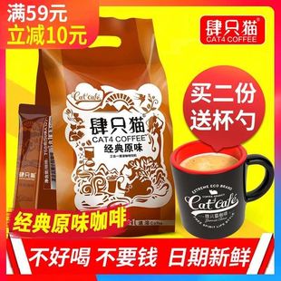 云南小粒三合一速溶咖啡粉饮料品 肆四只猫咖啡原味特浓50条杯袋装