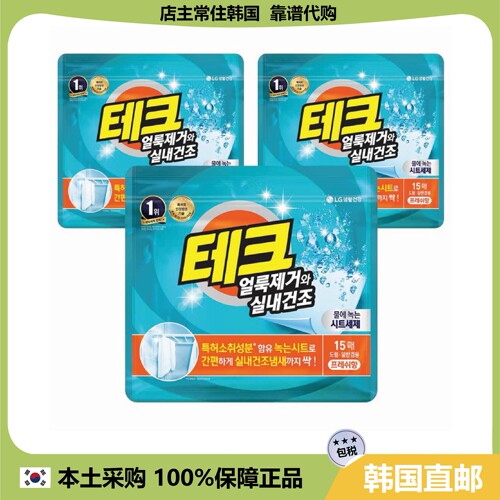 【韩国直邮】LG汰寇顽固污渍清洁洗衣浓缩片滚筒洗衣机通用15片*3