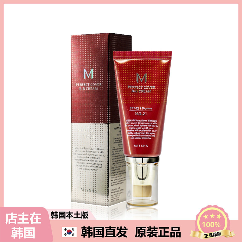 【韩国直邮】missha谜尚BB霜 大红迷尚BB霜遮瑕保湿裸妆清透 50ml