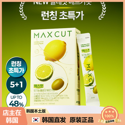 【韩国直邮】Health Helper健康助手Maxcut 佛手柑空腹自律条 14P