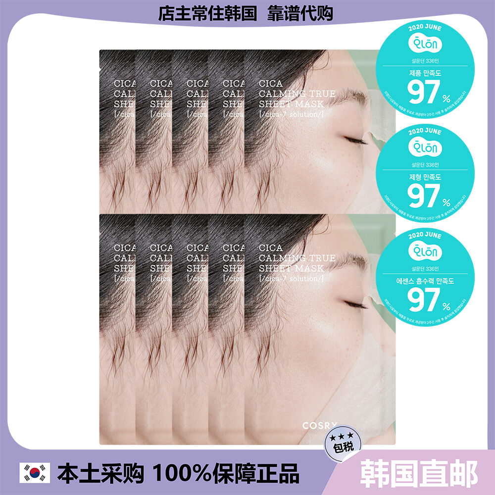 【韩国直邮】COSRX积雪草修护补水面膜三重透明质酸蜂胶面膜 10片