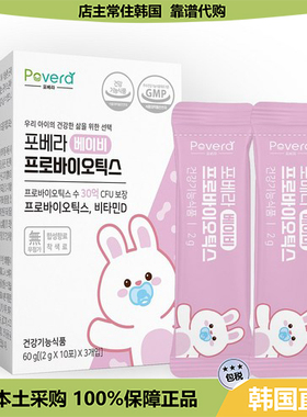 【韩国直邮】Povera婴儿益生菌 宝宝砖用活性乳酸菌 温和配方30包
