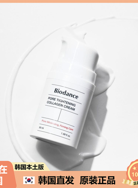 【韩国直邮】Biodance贝欧丹斯保湿精华柔肤面霜舒缓肌肤霜50ml