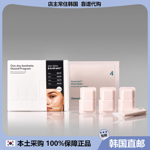 【韩国直邮】THOME院线及护肤搞端套装一日套组水光弹力舒缓