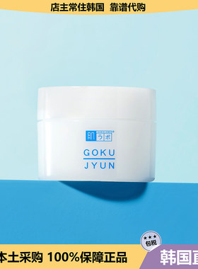 【韩国直邮】Rohto乐敦肌研极润玻尿酸高保湿面霜补水保湿50ml