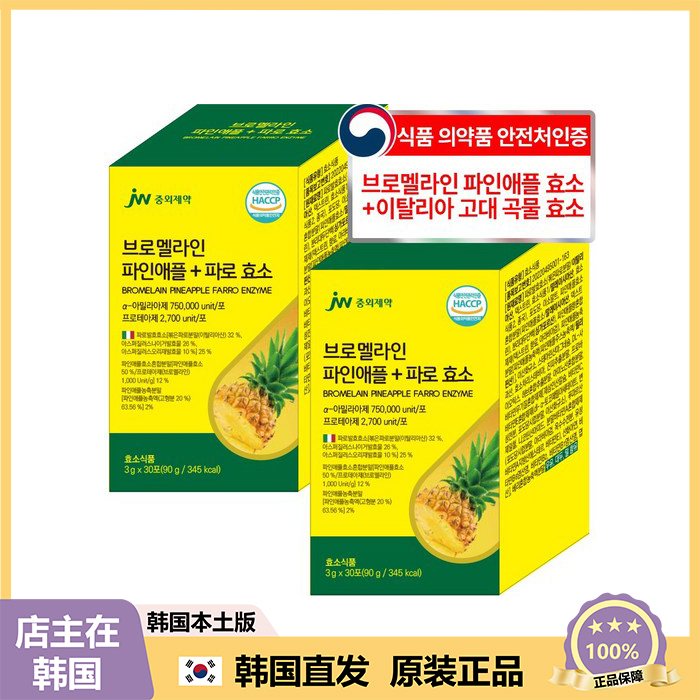 【韩国直邮】JW中外制药凤梨酵素FARRO发酵谷物酵素 消中分解30包