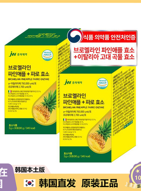 【韩国直邮】JW中外制药凤梨酵素FARRO发酵谷物酵素 消中分解30包