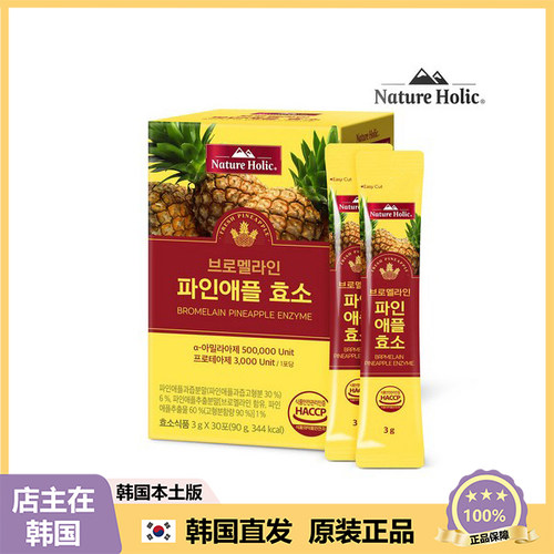 【韩国直邮】Nature holic自然菠萝酵素畅/道清畅 酶分解高效30包